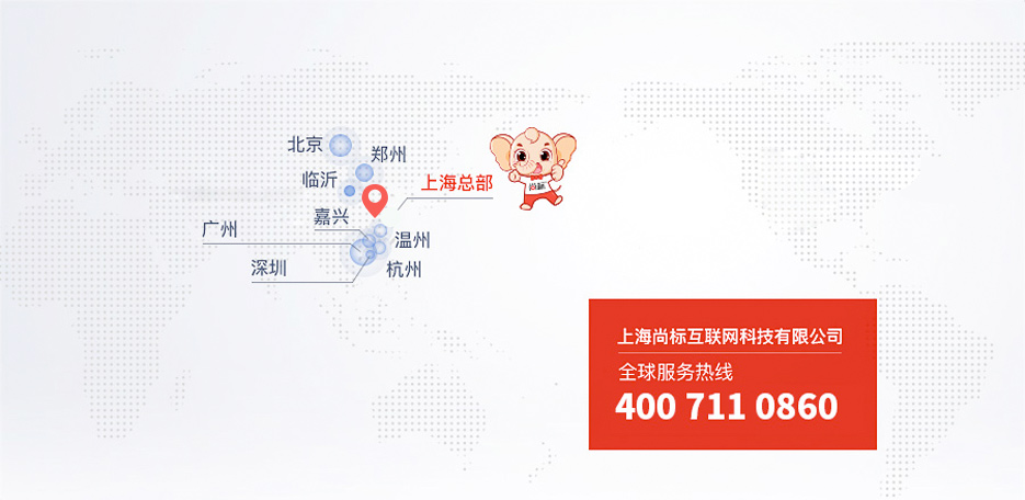 尚标集团联系方式