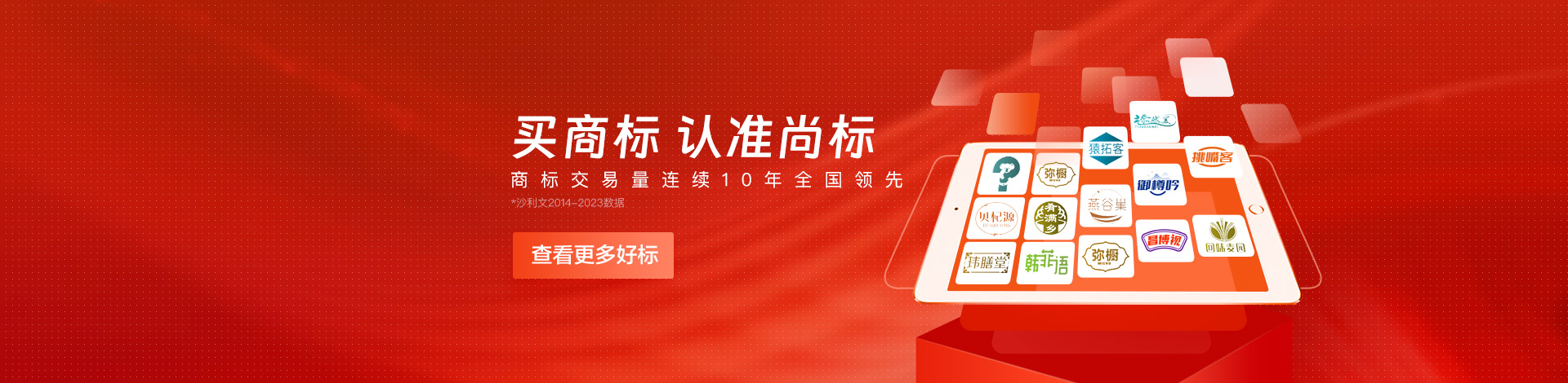 尚标-买商标