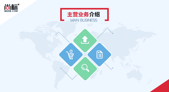 商标注册流程及费用