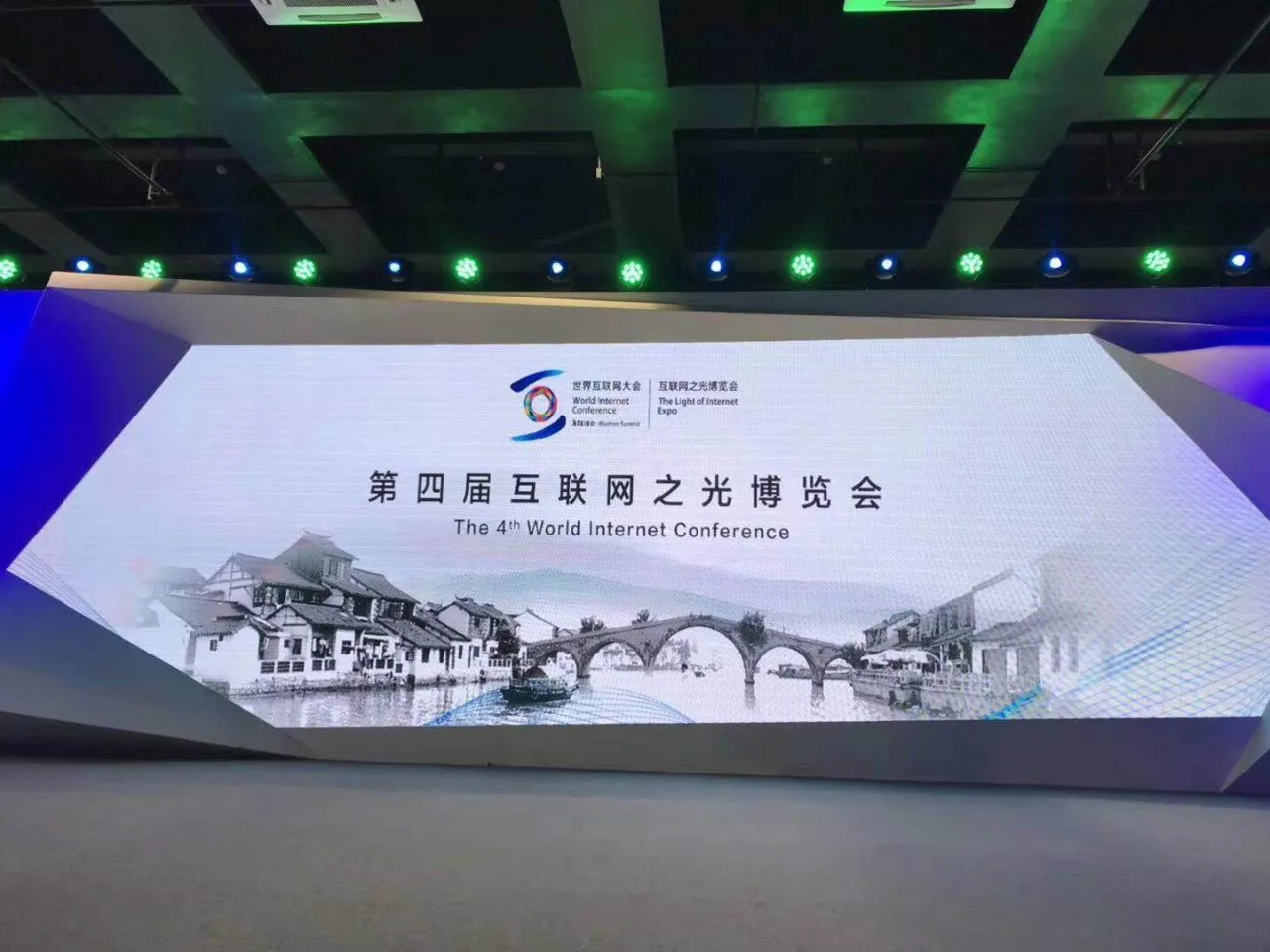 尚标受邀参加第四届互联网大会