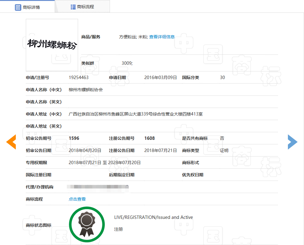 韩网友螺蛳粉申请非遗，然而“柳州螺蛳粉”商标不是你想用就能用