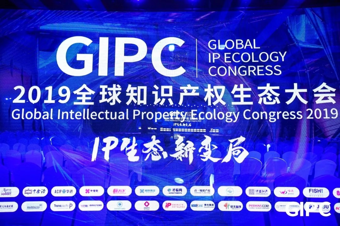 2019全球知识产权生态大会，尚标荣膺“十强商标代理“、“IPR影响力机构”！