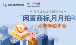 尚标2020年1月专场拍卖