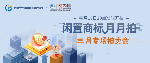 尚标2020年4月专场拍卖