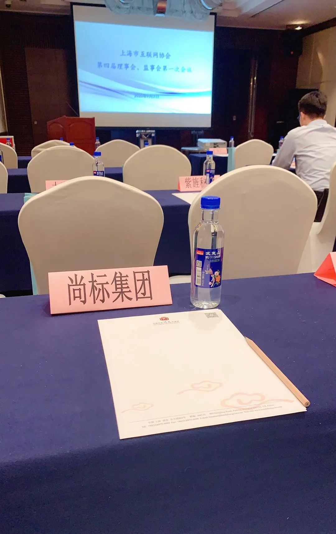 尚标知识产权集团参加上海市互联网协会第四届理事会、监事会第一次会议！ 