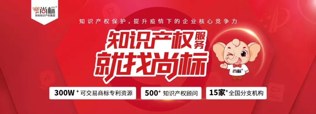 尚标邀您相约2020粤港澳大湾区知识产权交易博览会!