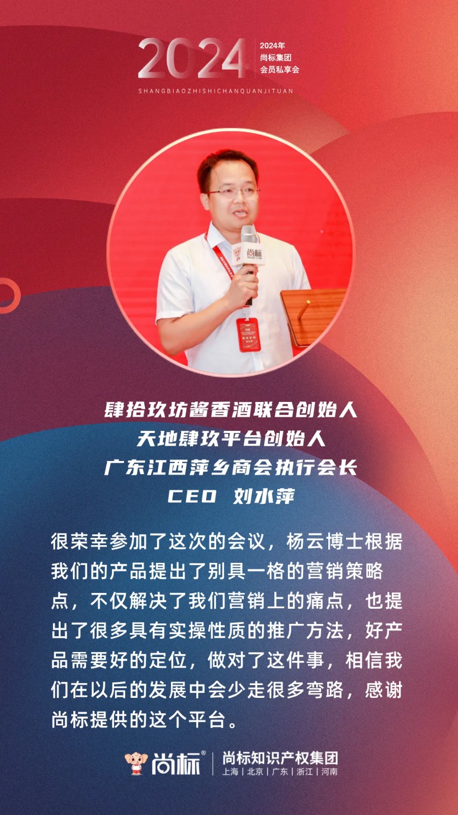 合力共生，突破势能！尚标广州年度会员私享会圆满举行