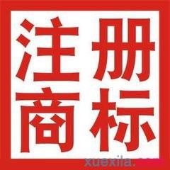 标志服装品牌商标注册流程 -商标专题- 尚标