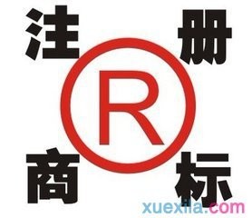 商标上海注册商标流程及费用 -商标专题- 尚标