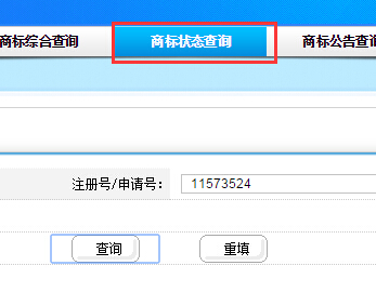 什么是商标注册号 注册号查询 -商标知识- 尚标