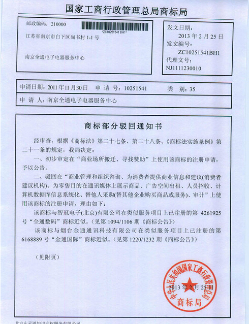 商标驳回通知书一般几天收到