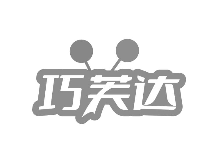 巧芙达