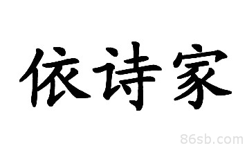 淮北商标注册-尚标-依诗家