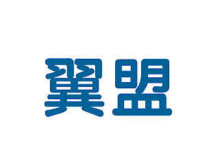 广东省商标注册-尚标-翼盟