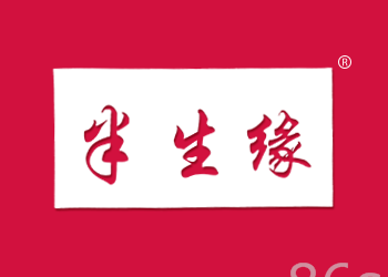 半生缘
