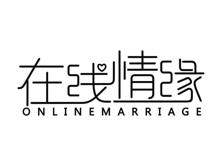 江山商标注册-尚标-在线情缘 ONLINEMARRIAGE