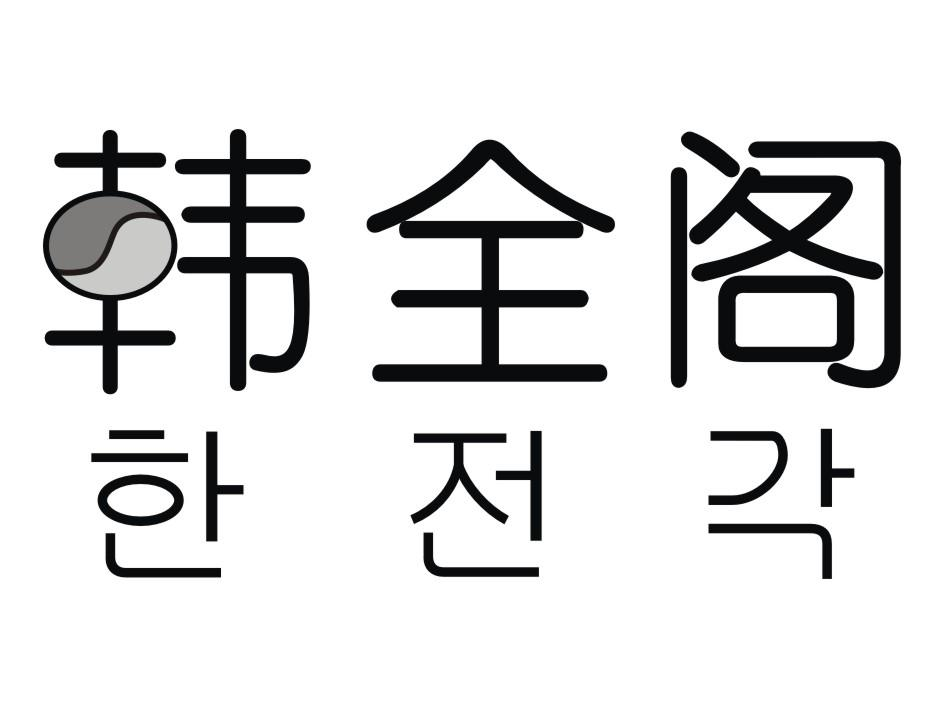 字体,商标-尚标-韩全阁