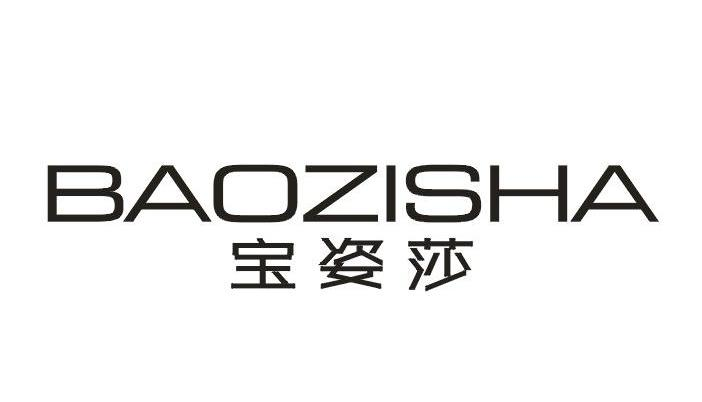 宝姿莎