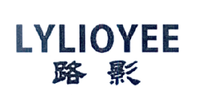 绍兴商标注册-尚标-路影 LYLIOYEE
