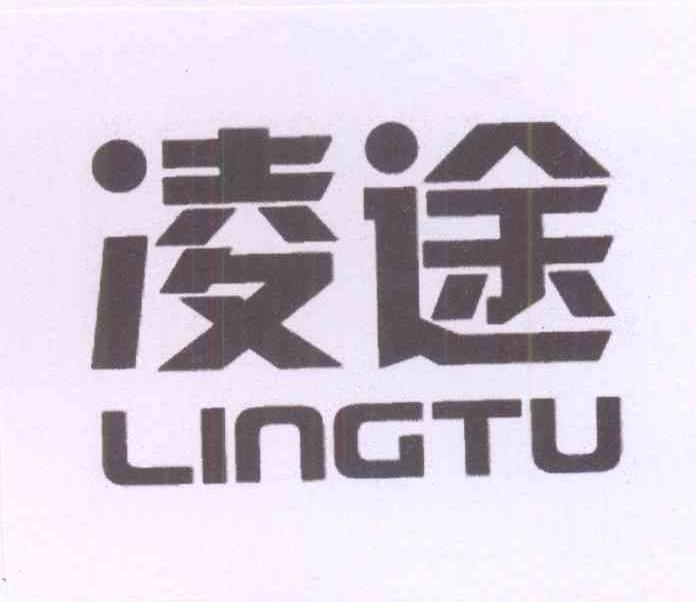 凌途
