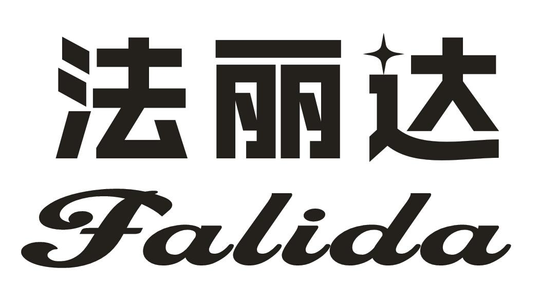 法丽达