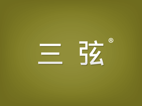 韩国商标图案-尚标-三弦--三弦国际集团，三弦智慧