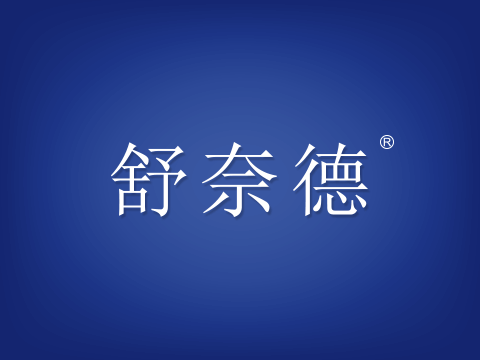 公司logo注册商标-尚标-舒奈德