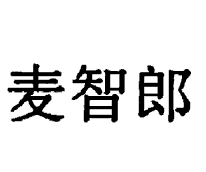 化妆品商标转让流程-尚标-麦智郎