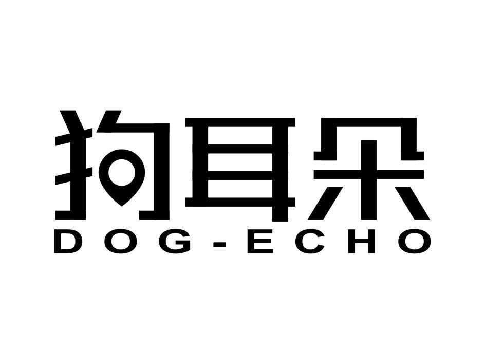 缙云商标注册-尚标-狗耳朵 DOG-ECHO