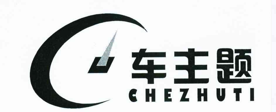 白酒商标转让-尚标-车主题 C