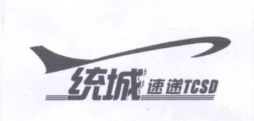 杭州商标注册-尚标-统城速递 TCSD