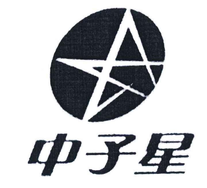 北京商标转让流程-尚标-中子星