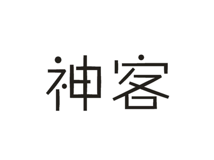 南京商标注册-尚标-神客