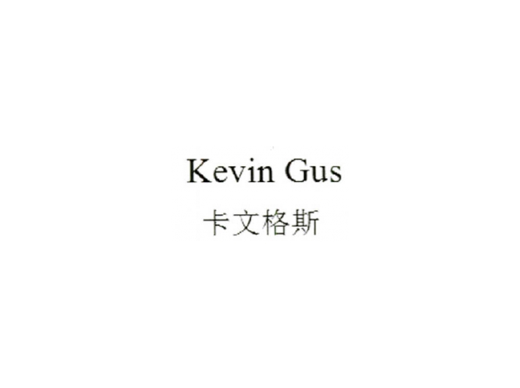 卡文格斯 kevin gus