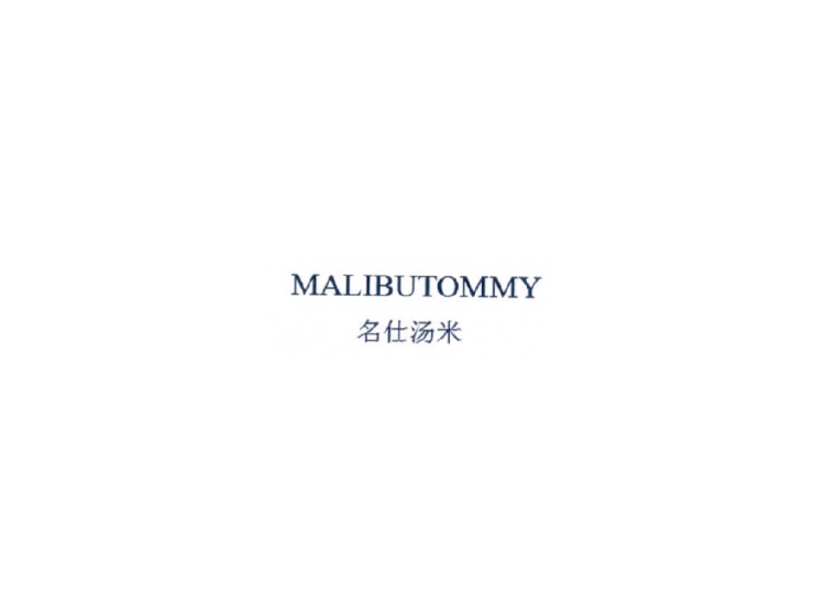 尚标-名仕汤米 malibutommy商标转让_名仕汤米 malibutommy商标买卖