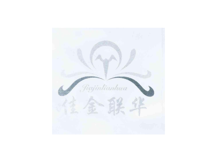 商标符号-尚标-佳金联华