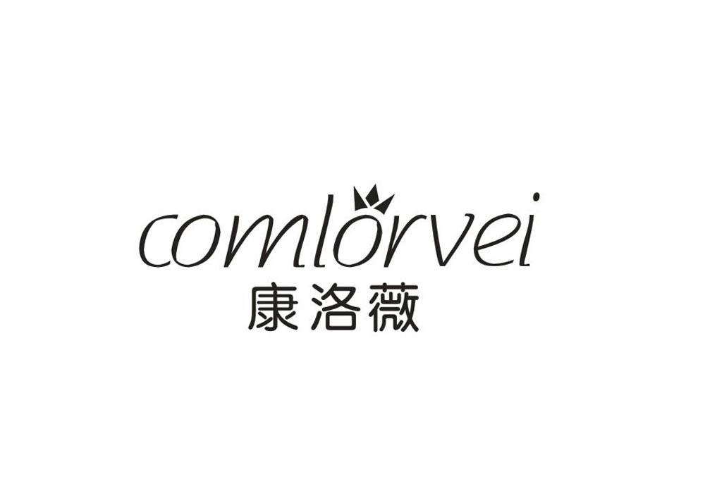 康洛薇lorvei已售出