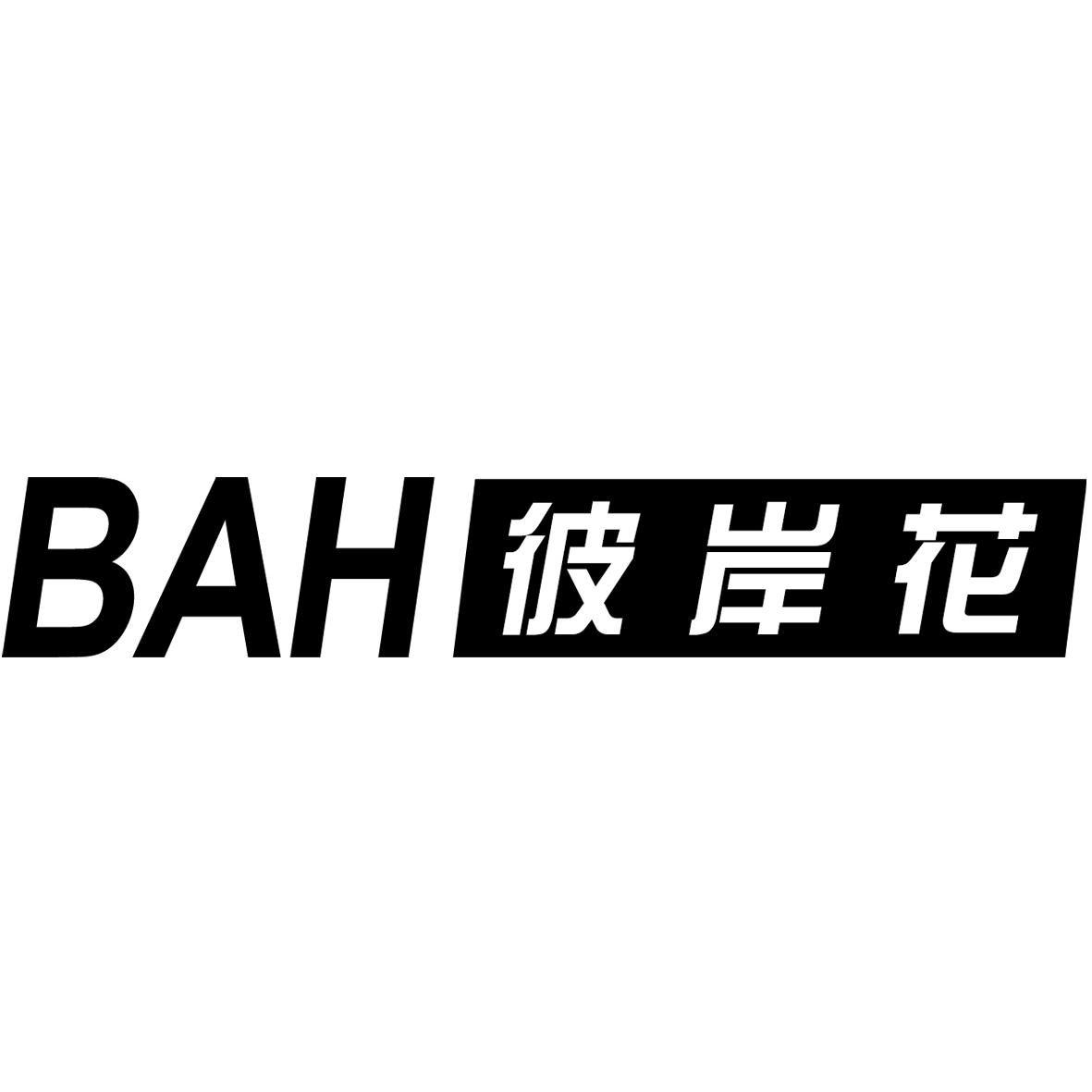 彼岸花 bah商标转让