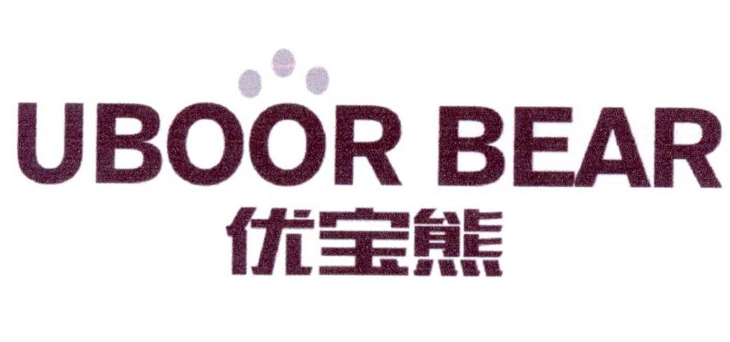 优宝熊 uboor bear (已售出)