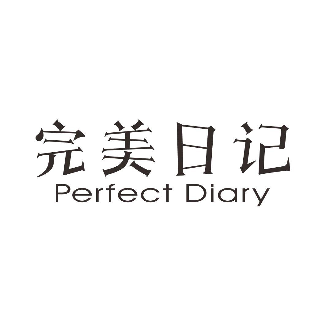 完美日记 perfect diary转让_26商标出售-尚标