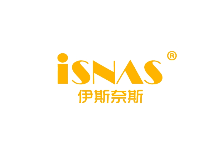 伊斯奈斯 isnas