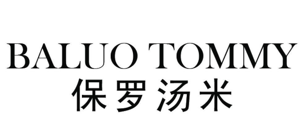 保罗汤米baluotommy-第25类服装鞋帽保罗汤米baluo