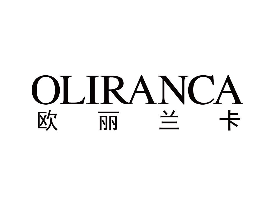 欧丽兰卡 oliranca