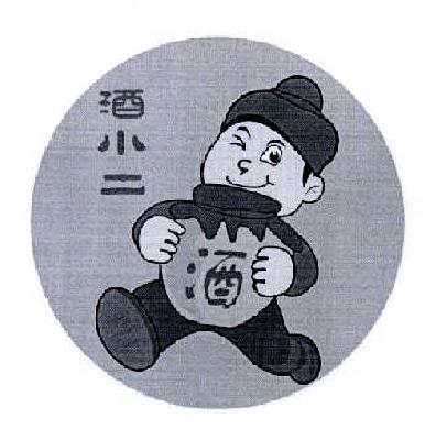 酒小二商标转让
