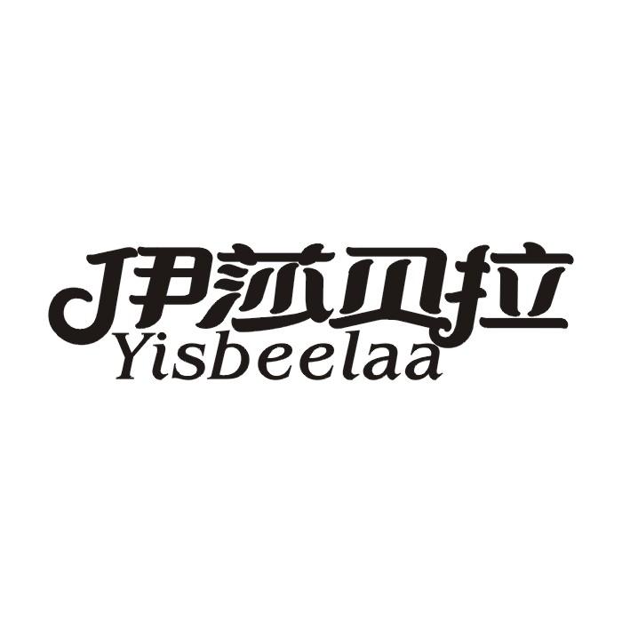 伊莎贝拉yisbeelaa