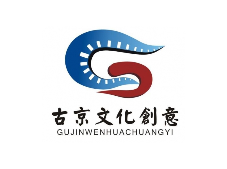 古京文化创意 GUJINWENHUACHUANGYI