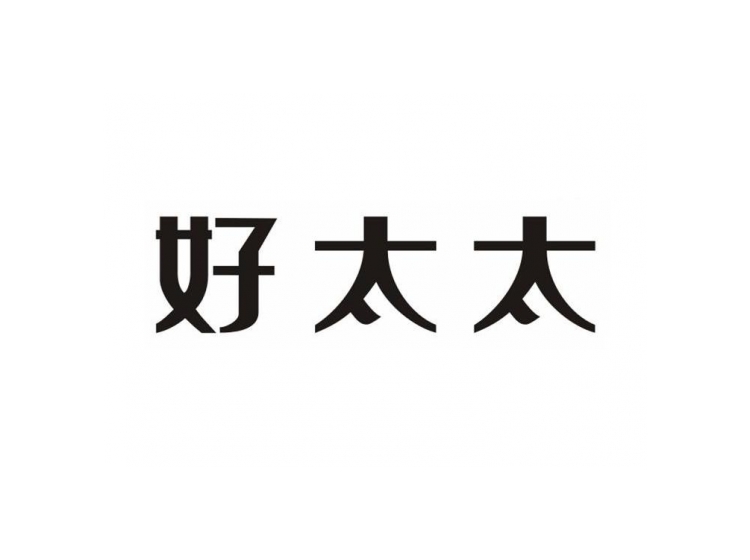 好太太商标转让