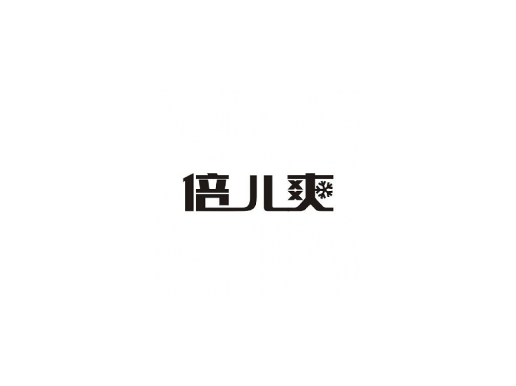 倍儿爽