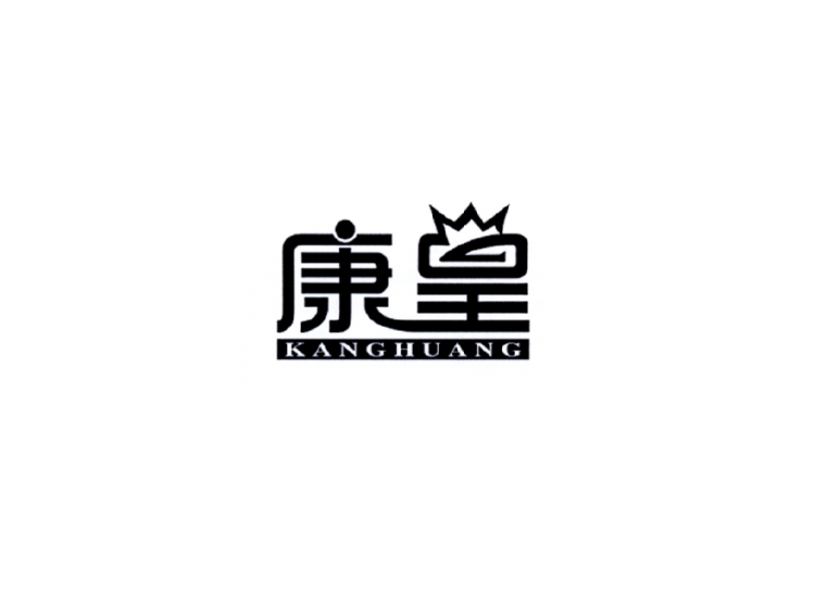        康皇         