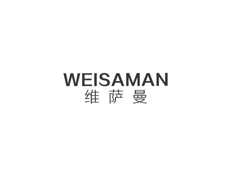 维萨曼